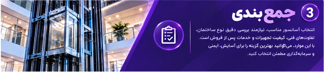 جمعبندی آسانسور بدون موتورخانه