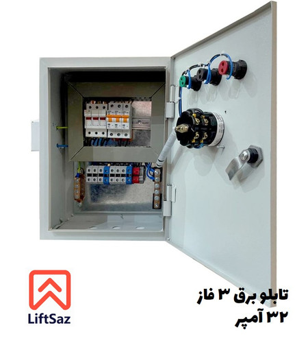 تابلو برق سه فاز 32 آمپر