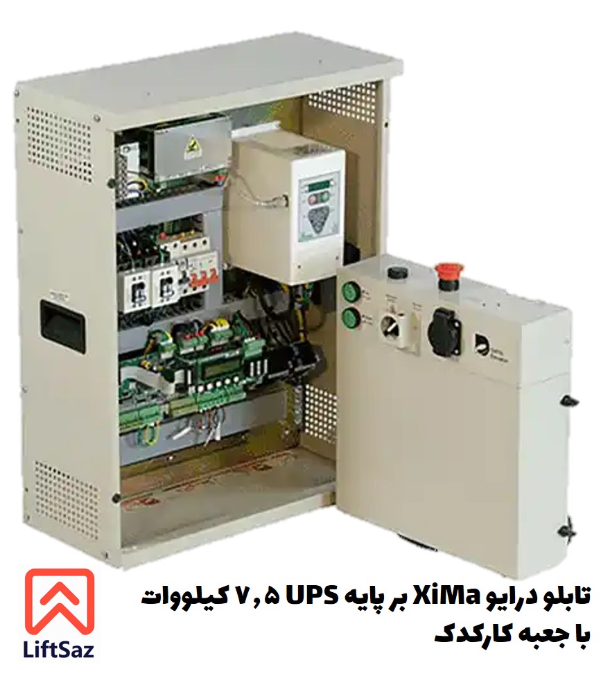 تابلو درايو داتیس XiMa برپايه UPS 7.5 کیلووات با جعبه کارکدک