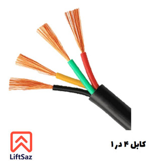 كابل 1*4