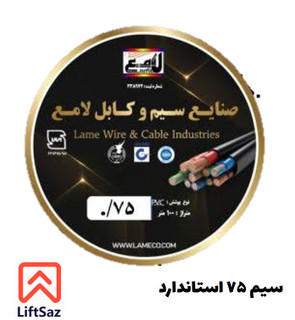 سيم 75 استاندارد
