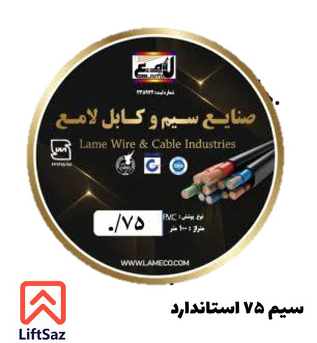 سيم 75 استاندارد
