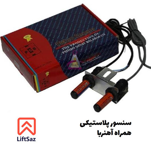 سنسور پلاستيكی پیشرو همراه آهن ربا