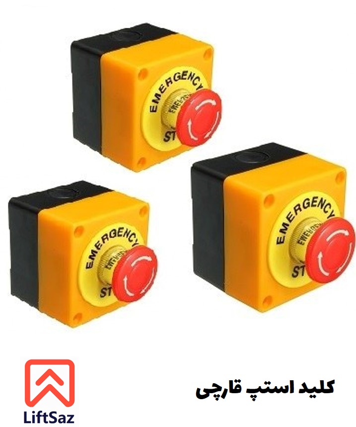 كليد استپ قارچی شهاب