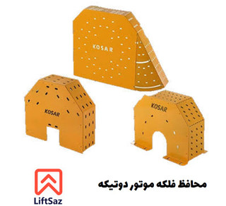 محافظ فلكه موتور دو تيكه کوثر