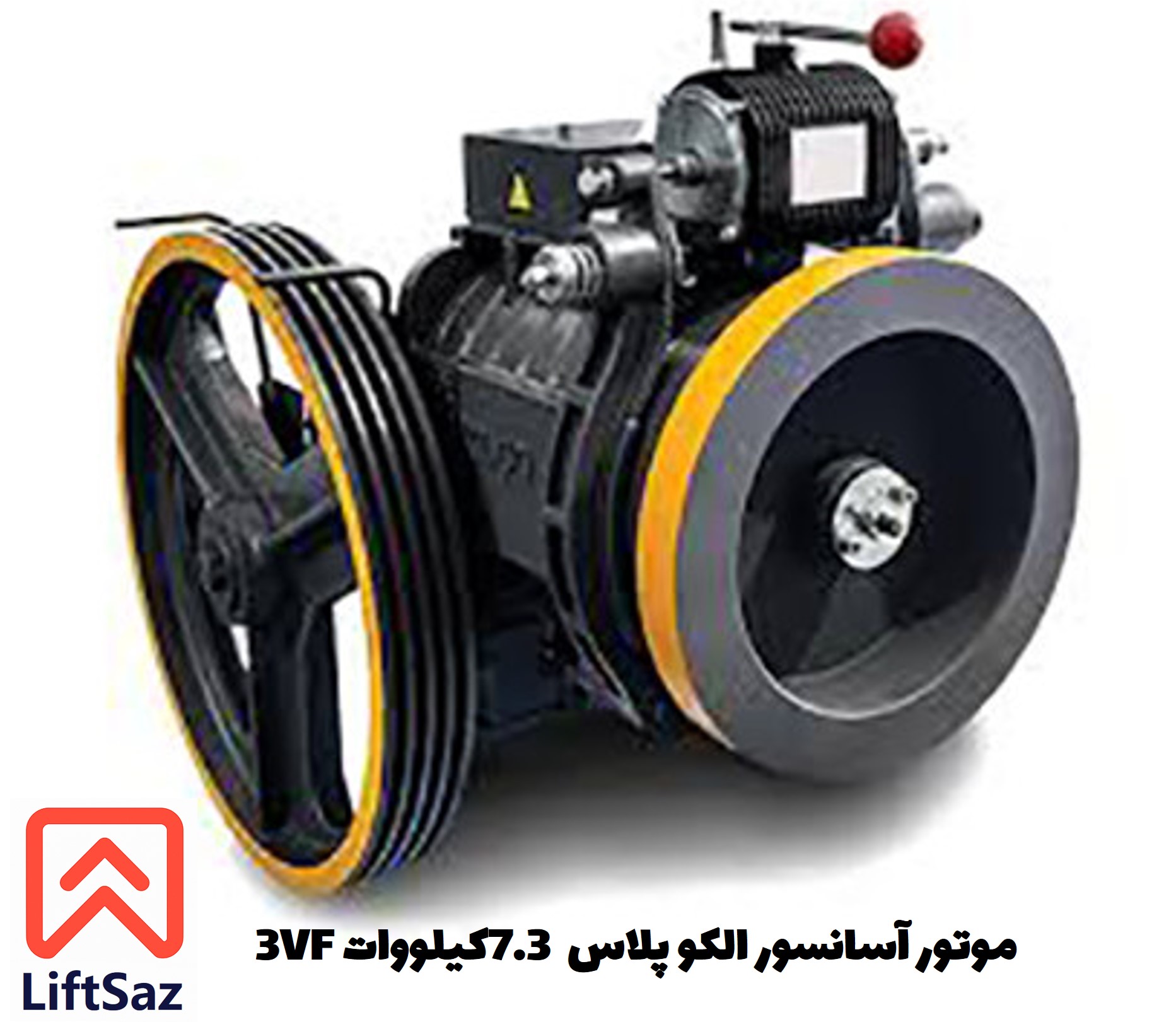موتور آسانسور الکو پلاس 7.3 کیلووات 3VF