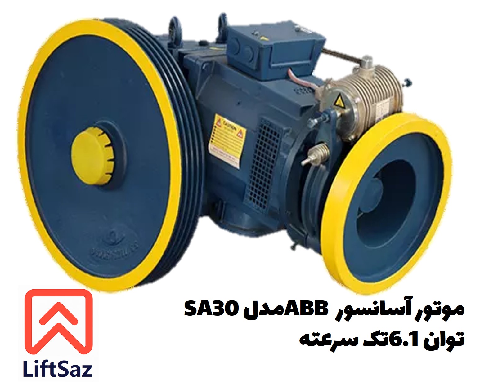 موتور آسانسور ABB مدلSA30 توان6.1 تک سرعته