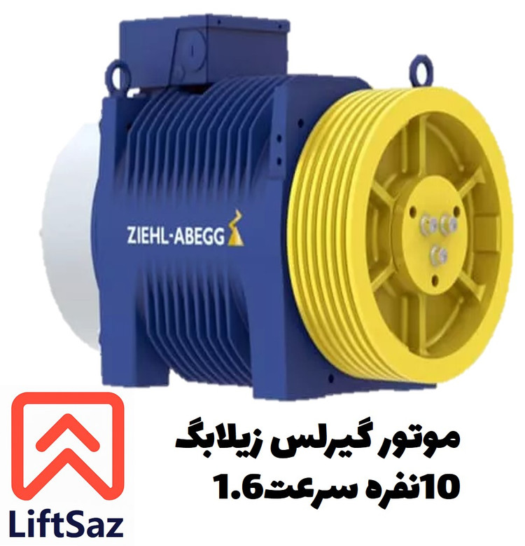 موتور گیرلس زیلابگ 10نفره سرعت1.6