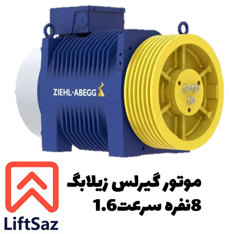 موتور گیرلس زیلابگ 8نفره سرعت1.6