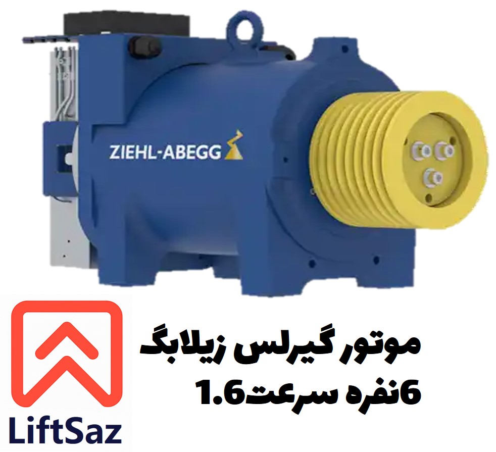 موتور گیرلس زیلابگ 6نفره سرعت1.6