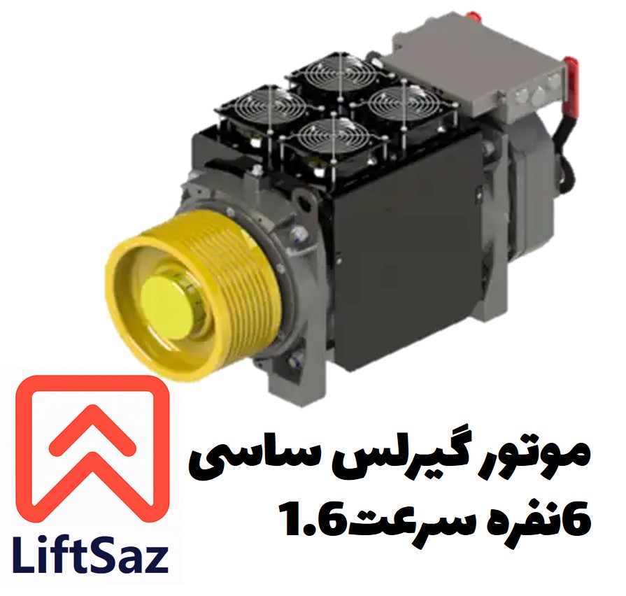 موتور گیرلس ساسی 6نفره سرعت1.6