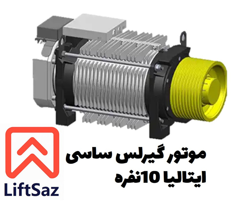 موتور گیرلس ساسی ایتالیا 10نفره