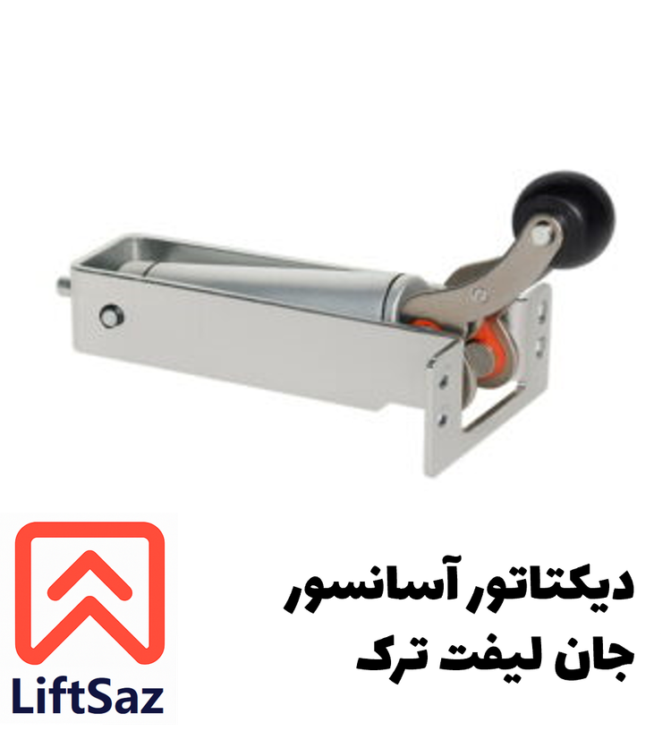 دیکتاتور آسانسور جان لیفت ترک