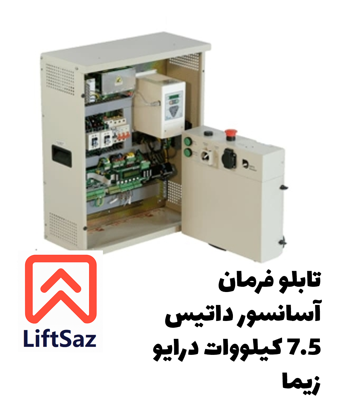 تابلو فرمان آسانسور داتیس 7.5 کیلووات درایو زیما