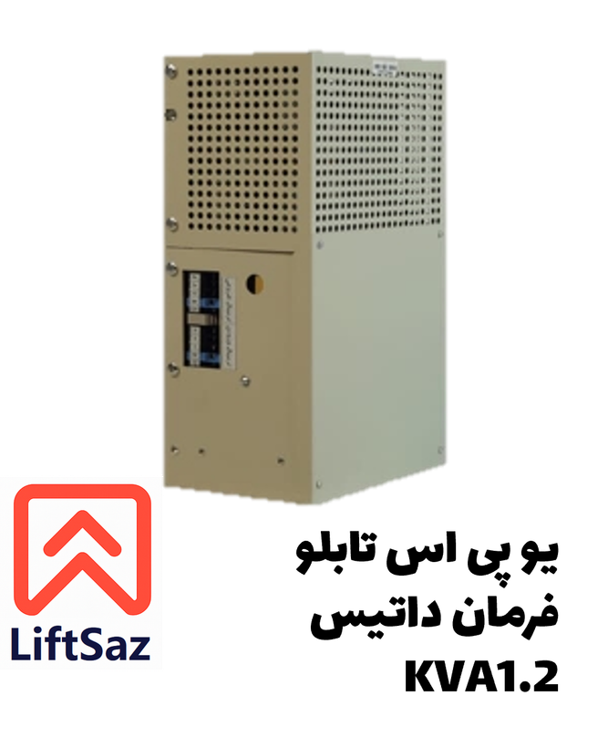 یو پی اس تابلو فرمان داتیس 1.2KVA