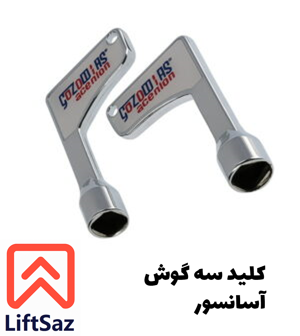 کلید سه گوش آسانسور