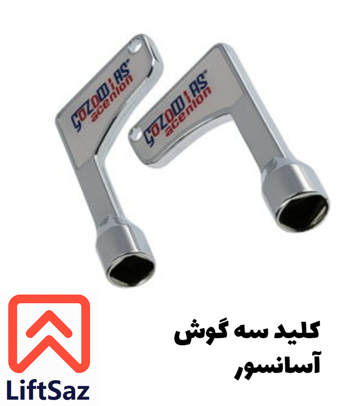 کلید سه گوش آسانسور