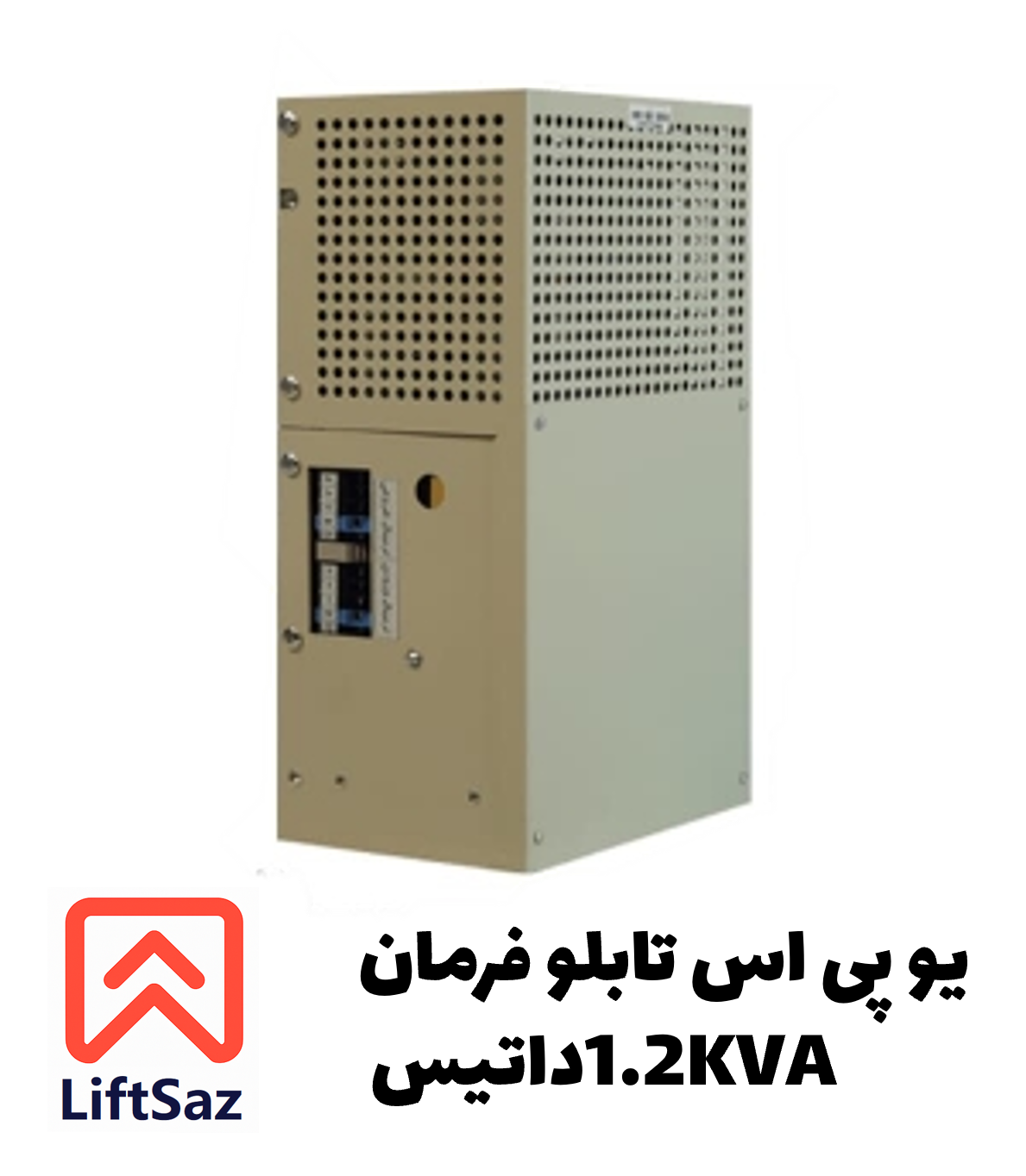 یو پی اس تابلو فرمان داتیس 1.2KVA