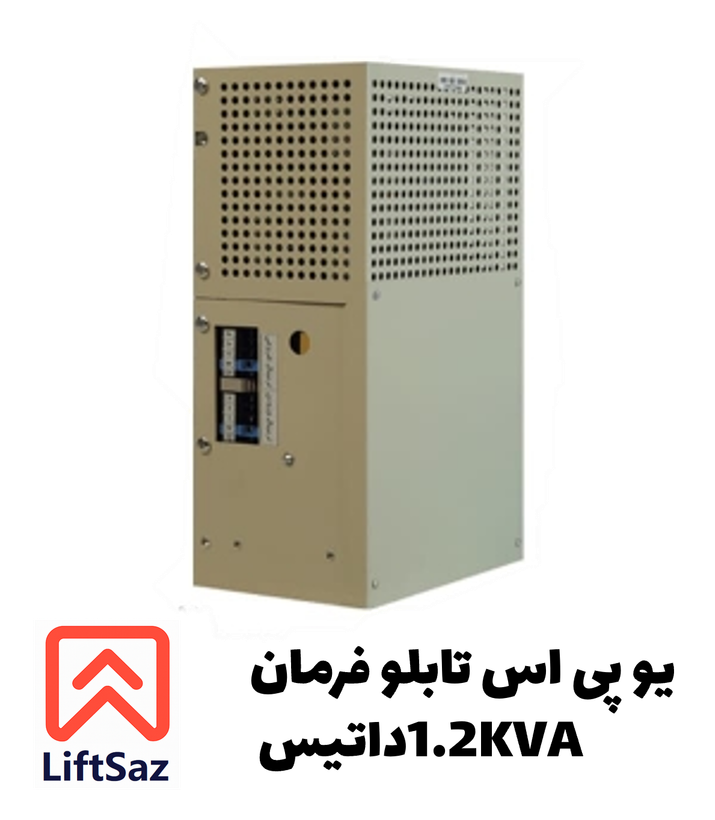 یو پی اس تابلو فرمان داتیس 1.2KVA