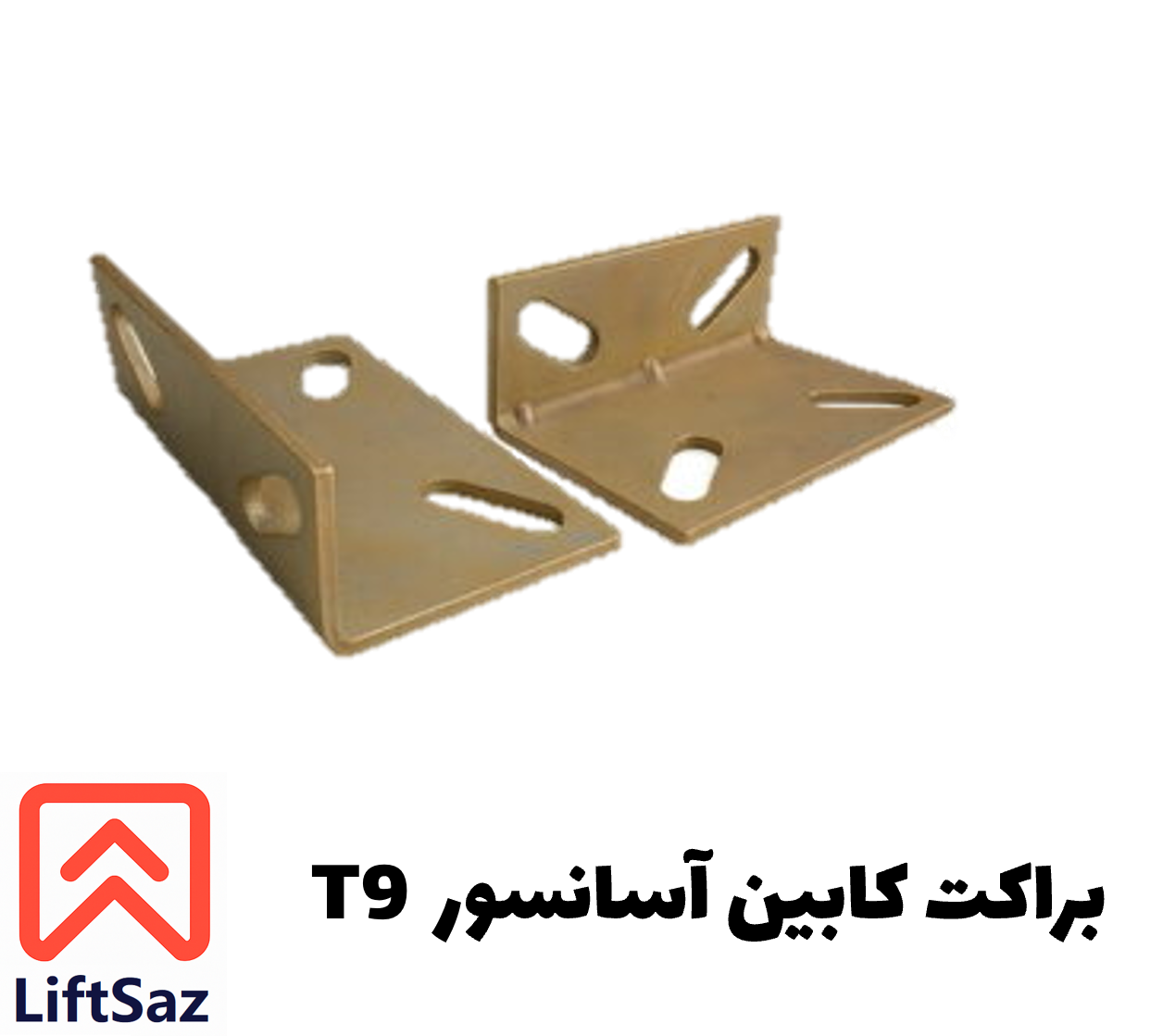 براکت کابین آسانسور T9