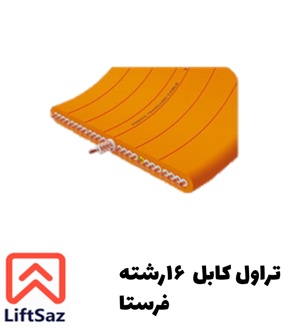 تراول کابل ۱۶ رشته فرستا
