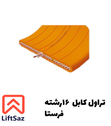 تراول کابل ۱۶ رشته فرستا