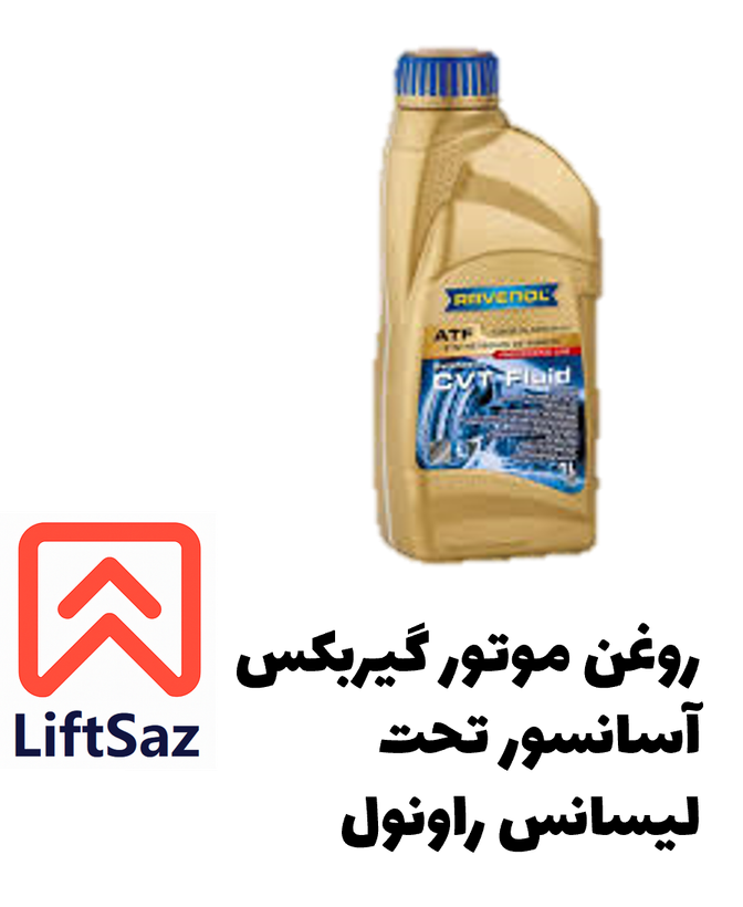 روغن موتور گیربکس آسانسور تحت لیسانس راونول