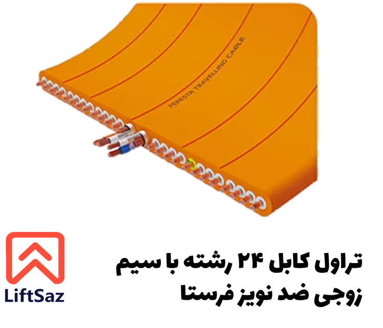تراول کابل ۲۴ رشته با سیم زوجی ضد نویز فرستا